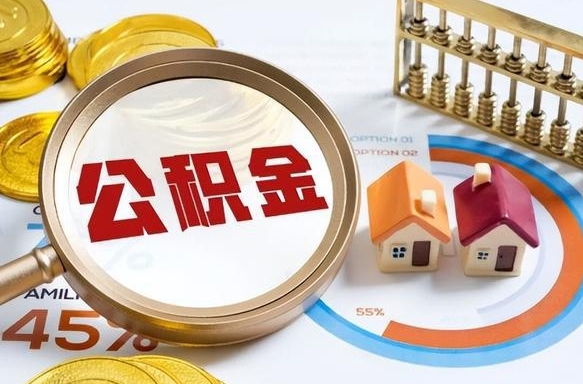 柳州封存的公积金怎么取出来（封存的公积金咋么取）